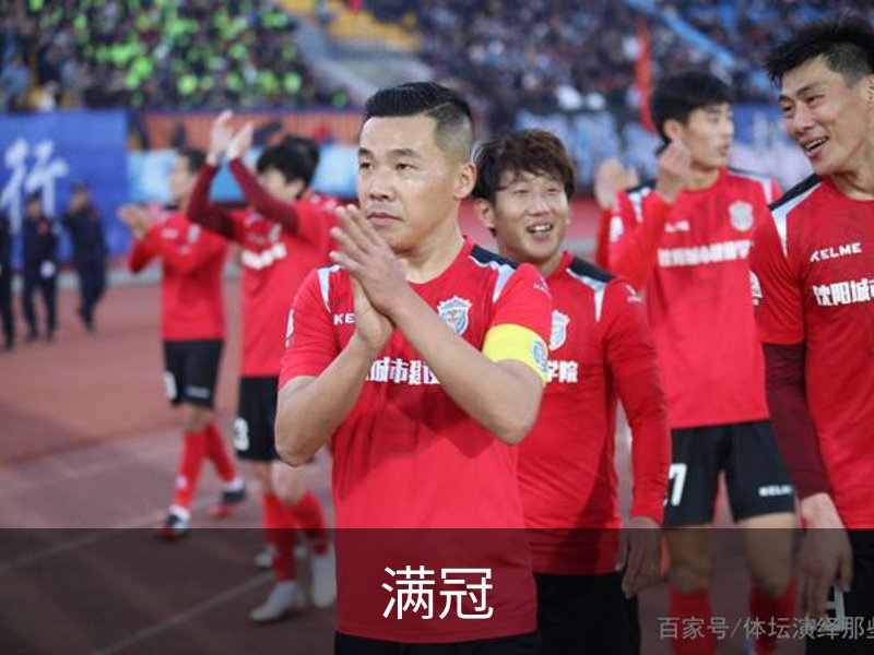 满冠简介